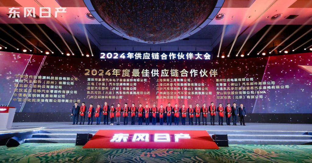 尊龙凯时新火炬荣膺东风日产2024年度“最佳供应链合作伙伴”